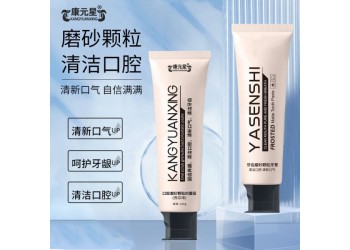 口腔磨砂顆粒抑菌膏實力廠家加工定制 口腔磨砂顆粒抑菌膏代加工