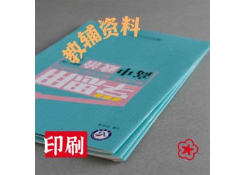 輪轉(zhuǎn)機(jī)印刷培訓(xùn)內(nèi)部教材，印刷CFA書本，印制真題卷側(cè)刷膠