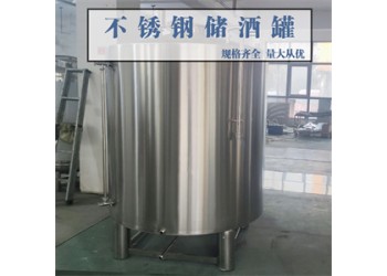 句容康之興不銹鋼飲料儲(chǔ)存罐白酒發(fā)酵罐來圖可訂質(zhì)量為先支持定制