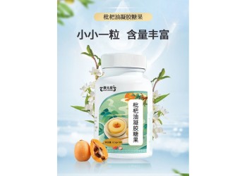 枇杷油凝膠糖果廠家加工定制 枇杷油凝膠糖果代加工 恒康