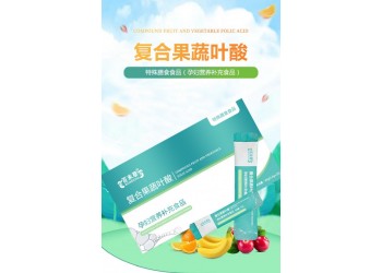 復合果蔬葉酸生產廠家加工定制 特膳產品復合果蔬葉酸代加工