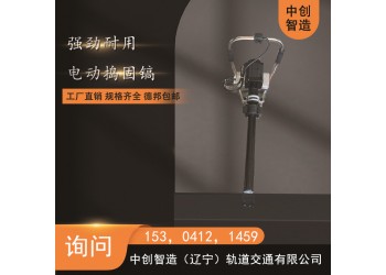 中創智造電動搗固鎬D-3型/軌道石砟搗固鎬/器械