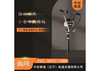 中創智造鋼軌內燃搗固鎬ND-4.1/手扶搗鼓鎬/工作效率高