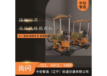中創智造內燃高頻搗固機ND-4.2X2型