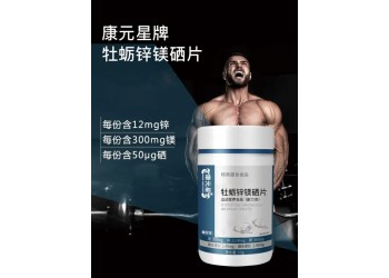 牡蠣鋅鎂硒片運動營養食品耐力類廠家加工定制  恒康生物