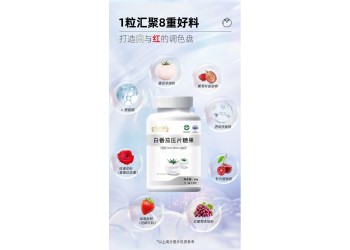白番茄壓片糖果生產(chǎn)廠家加工定制 各種異型片產(chǎn)品代加工