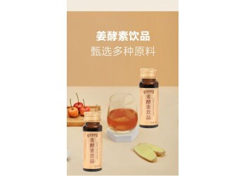 姜酵素飲品廠家加工定制 各種液飲產(chǎn)品代加工