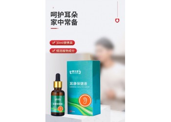 耳康保健液外用抑菌產品實力生產廠家加工定制 抑菌產品代加工