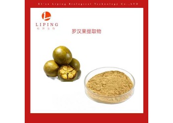 羅漢果提取物羅漢果甜甙V20%-55%植物提取物供應(yīng)
