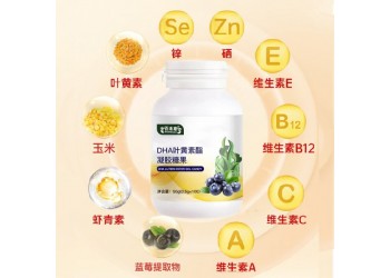 DHA葉黃素酯凝膠糖果生產(chǎn)廠家加工定制 DHA葉黃素酯代加工