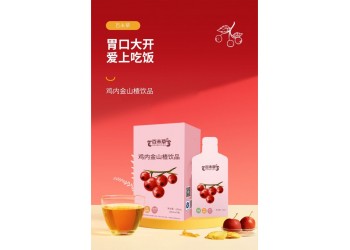 山東廠家代加工雞內(nèi)金山楂飲品 藥食同源食材雞內(nèi)金山楂飲品加工