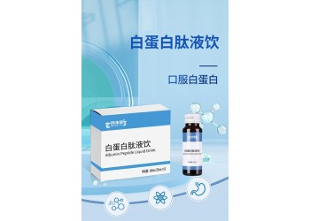 白蛋白肽液飲廠家加工定制 各種果味飲品代加工 山東