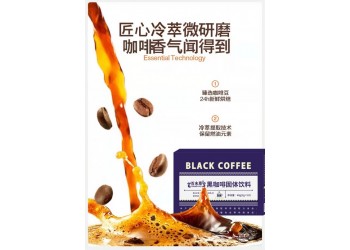 黑咖啡固體飲料生產(chǎn)廠家加工定制 各種咖啡固體飲料代加工
