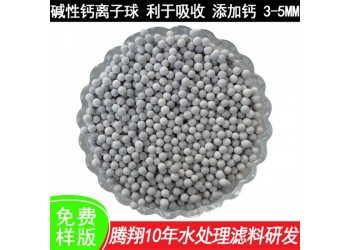 礦物質(zhì)鈣離子球 溶出多種營養(yǎng)元素珍珠鈣球 凈水處理電氣石球