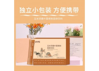 玉米桑葉葛根粉固體飲料廠家加工定制/固體飲料產品代加工