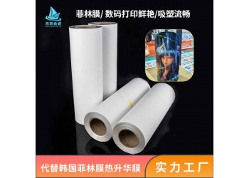 卷裝熱升華手機殼菲林膜INKTEC熱轉印墨水
