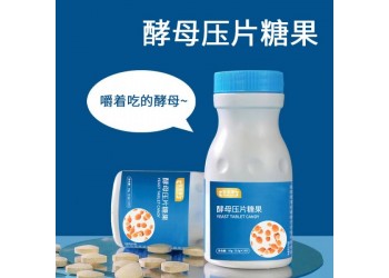 酵母壓片糖果加工定制 各種異型片源頭廠家OEM代加工