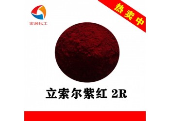 3165立索爾紫紅2R水性涂料玫瑰紅著色顏料