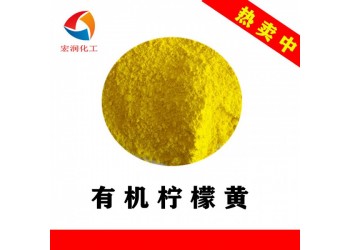 有機檸檬黃環保檸檬黃不含重金屬