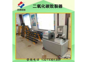 郴州廠家銷售二氧化碳氣體爆破設(shè)備 煤礦致裂器