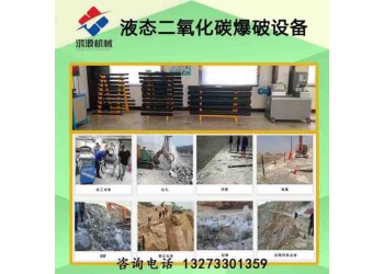 長沙廠家銷售二氧化炭爆破設(shè)備 礦山開采器優(yōu)勢