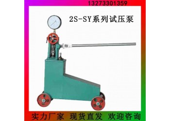 渭南廠家直銷管道手動試壓泵  輕型打壓機設(shè)備