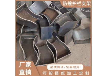 防撞護欄扶手底座 景觀帶防護欄支架 隔離橋梁護欄牛角架