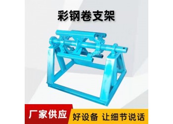 放鐵皮的架子@焦街放鐵皮的架子@放鐵皮的架子防護(hù)