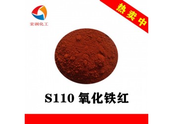 S110氧化鐵紅黃光鐵紅水性涂料色漿顏料