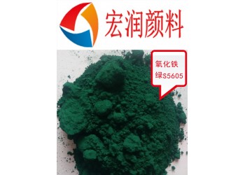 氧化鐵綠濕法復合綠835金剛砂地坪耐磨顏料