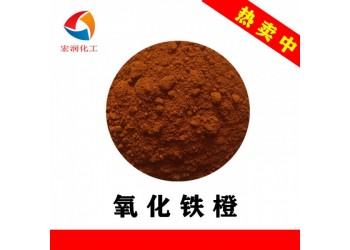 氧化鐵橙彩色瀝青路面顏料