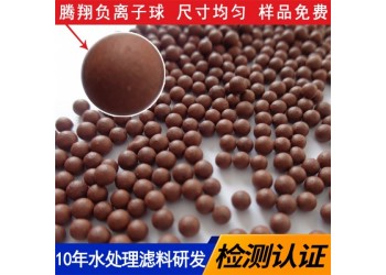 盆栽鋪面負(fù)離子球 水機(jī)水杯過濾負(fù)離子陶粒 遠(yuǎn)紅外小分子顆粒