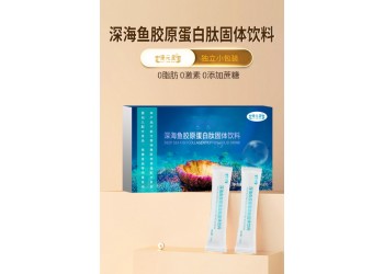 深海魚油膠原蛋白肽固體飲料實(shí)力生產(chǎn)廠家加工定制 恒康