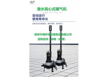 QXB型單相電潛水離心曝氣機用途及價格；潛水曝氣機結構示意圖