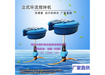 印染立式環流攪拌機使用現場、制革浮筒式潛水推流器安裝注意要求