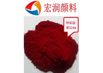 甲苯胺紫紅顏料紅13貨車車廂耐曬大紅顏料