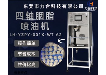 小型四軸邊模噴油機 搪膠公仔胭脂效果噴漆機 塑膠玩具噴涂設備