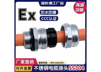 維依德品牌304不銹鋼電纜接頭，線纜密封固定頭