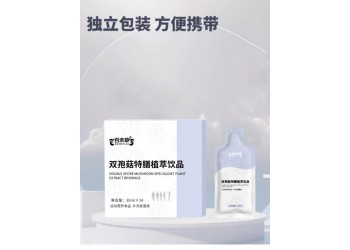 雙孢菇特膳植萃飲品運動營養食品補充能量類源頭工廠OEM代加工