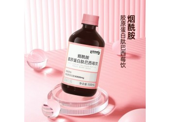 煙酰胺膠原蛋白巴西莓飲廠家貼牌代加工 免費打樣設計