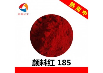 永固紅洋紅HF4C顏料紅185油墨顏料耐溫耐曬顏色鮮艷
