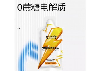 電解質運動能量飲源頭廠家一站式加工定制 慶葆堂