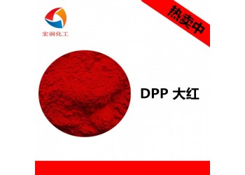 DPP大紅D20耐曬大紅顏料