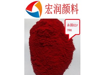 永固紅F7RK顏料紅266涂料著色顏料