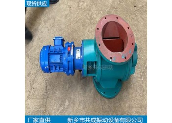 YJD-HX300電動旋轉閥 卸灰閥