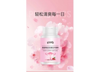 蔓越莓益生菌壓片糖果源頭工廠加工定制 異型片代加工