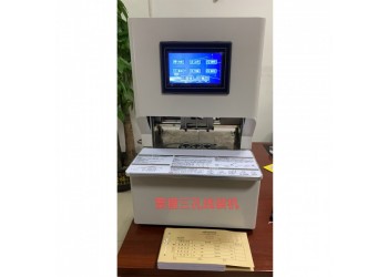 相思門X-6508全自動三孔線裝機
