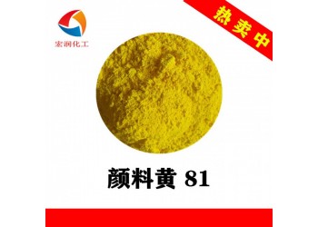 顏料黃81聯(lián)苯胺黃H10G綠光涂料艷黃顏料