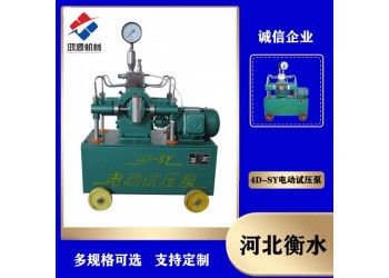 電動打壓泵鴻源廠家 流量 壓力自控電動試壓泵