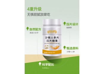 沙棘人參片壓片糖果實力工廠加工定制片型多樣按需定制